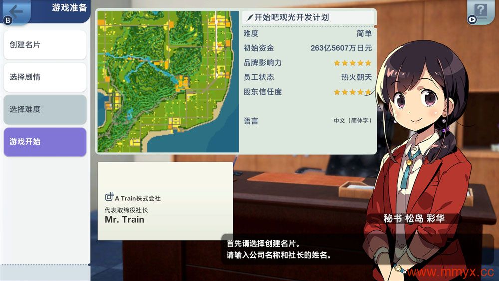 A列车开始吧观光开发计划 (A Train All Aboard Tourism) 简体中文|纯净安装|铁路设计