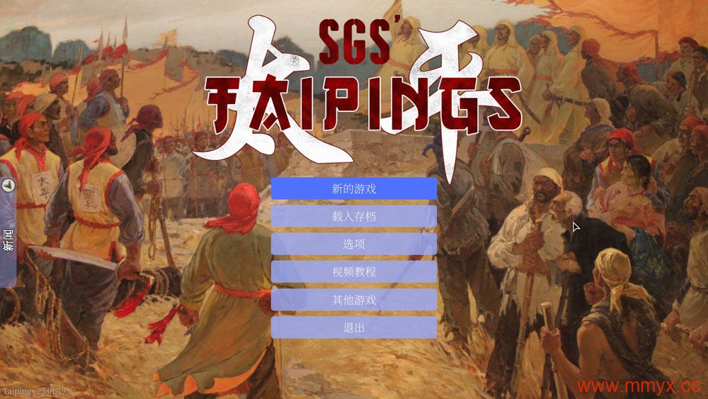 太平天国 (SGS Taipings) 简体中文|纯净安装|卡牌策略