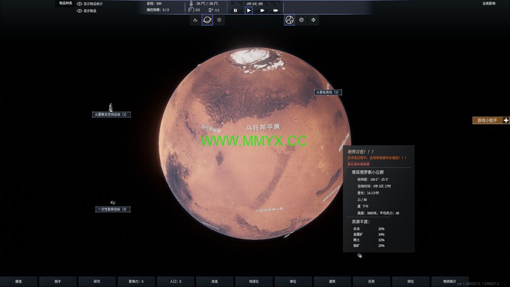 重塑火星 (Reshaping Mars) 简体中文|纯净安装|火星改造模拟游戏