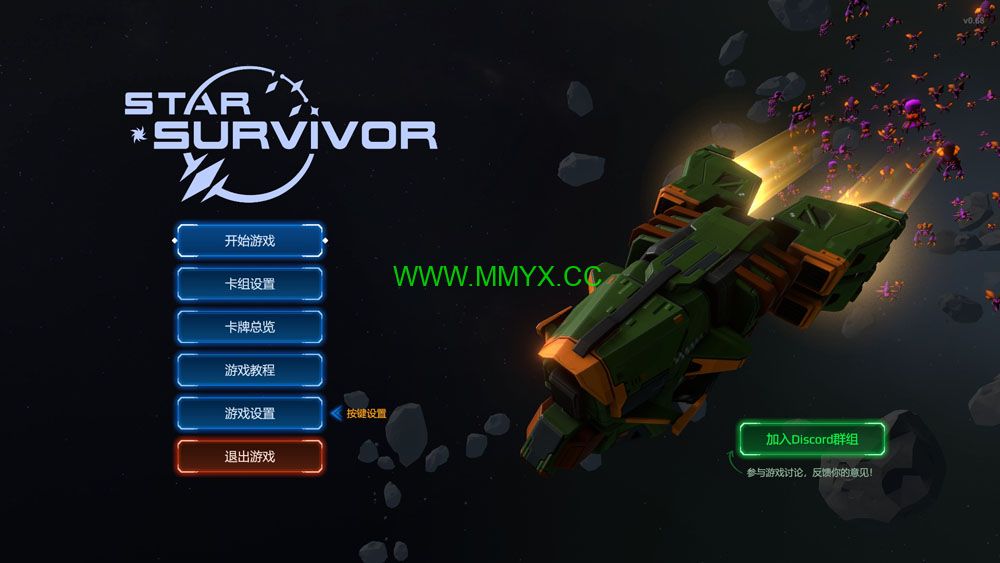 星际幸存者 (Star Survivor)简体中文|纯净安装|飞行射击生存游戏