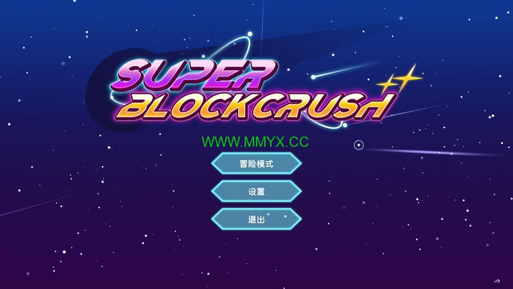 超级破坏球 (Super Block Crush) 简体中文|纯净安装|经典打砖块休闲游戏