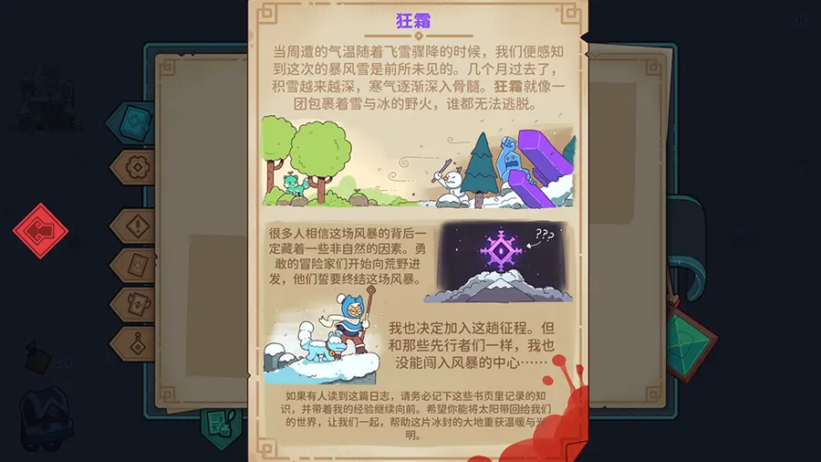 雪居之地 (Wildfrost) 简体中文|纯净安装|Roguelike策略卡牌游戏