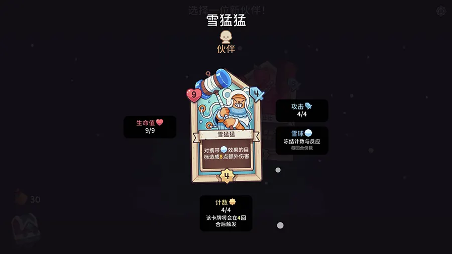 雪居之地 (Wildfrost) 简体中文|纯净安装|Roguelike策略卡牌游戏