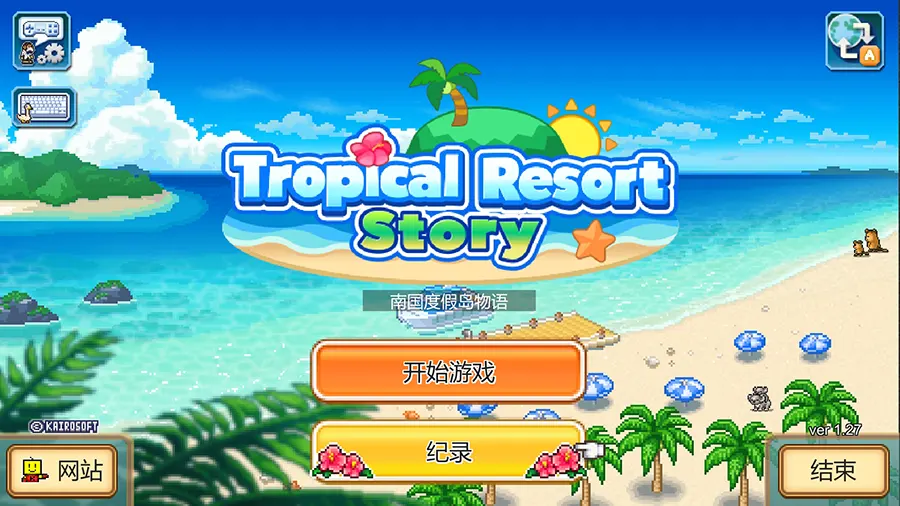 南国度假岛物语 (Tropical Resort Story) 简体中文|纯净安装|优美岛屿模拟建设游戏