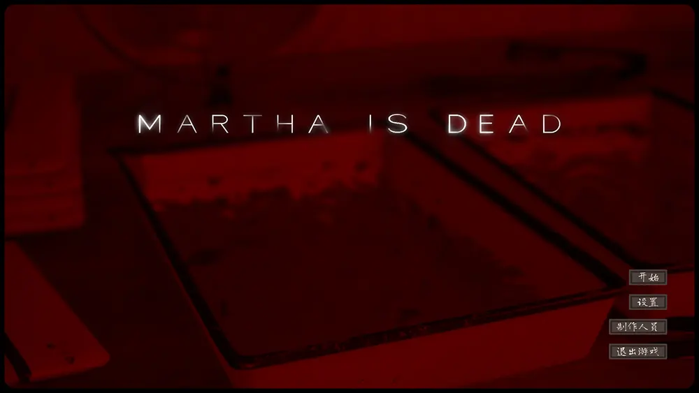 玛莎已死 (Martha Is Dead) 简体中文|纯净安装|暗黑第一人称心理惊悚游戏