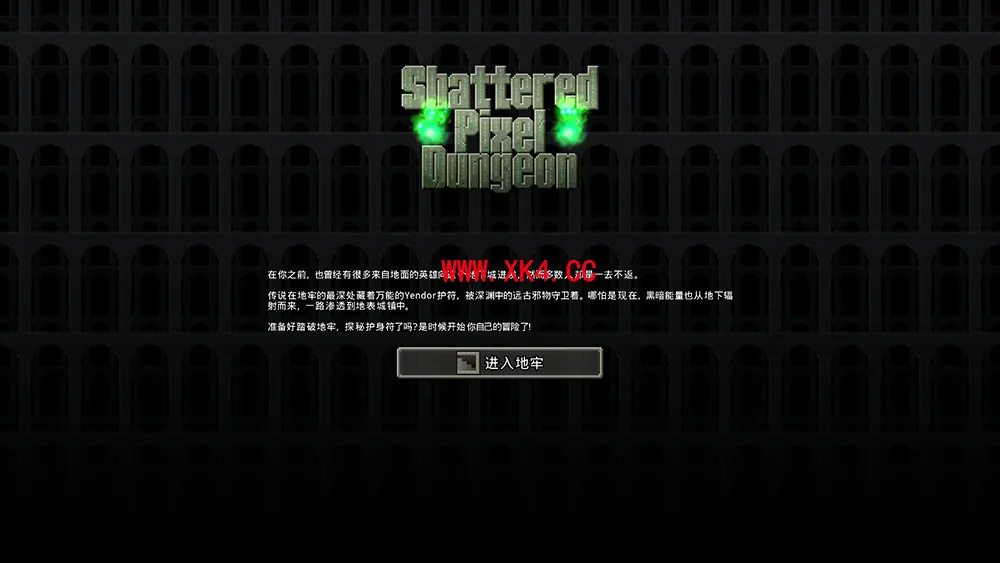 粉碎的像素地牢 (Shattered Pixel Dungeon) 简体中文|纯净安装|地下城探索游戏