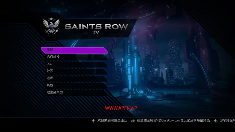 黑道圣徒4(Saints Row 4)简中|PC|修改器|开放世界动作冒险游戏