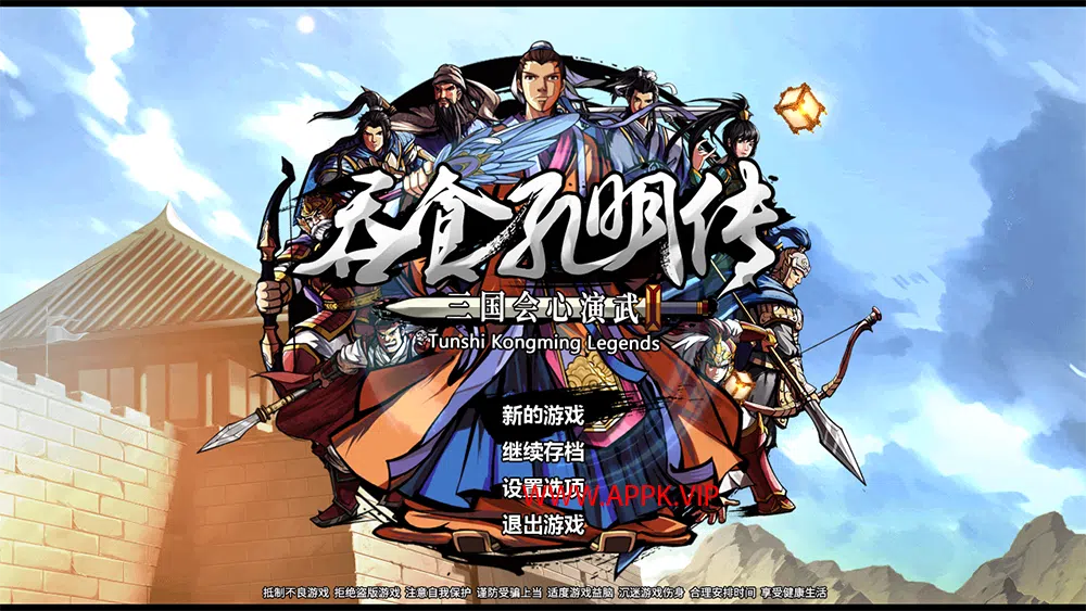 吞食孔明传(Tunshi Kongming Legends)简中|PC|RPG|回合制角色扮演游戏